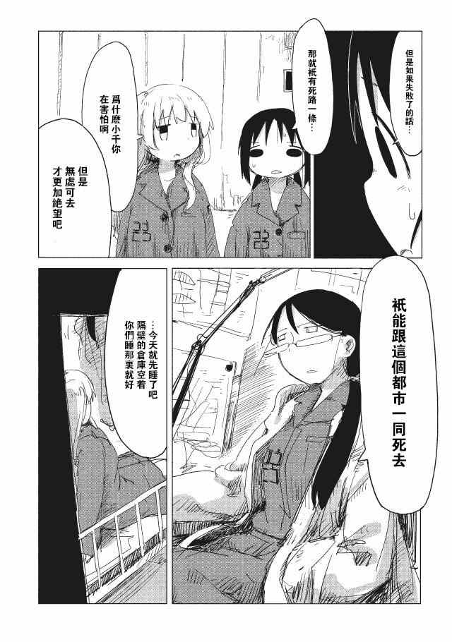 《少女终末旅行》第13话 第14页