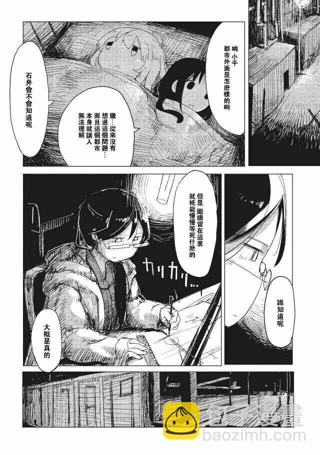 《少女终末旅行》第13话 第15页