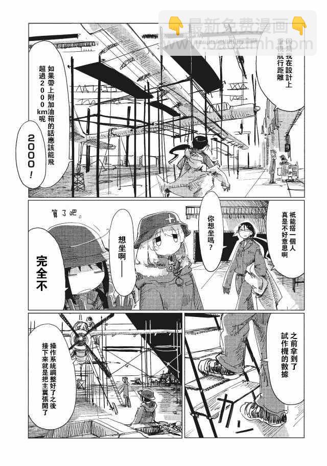 《少女终末旅行》第13话 第5页