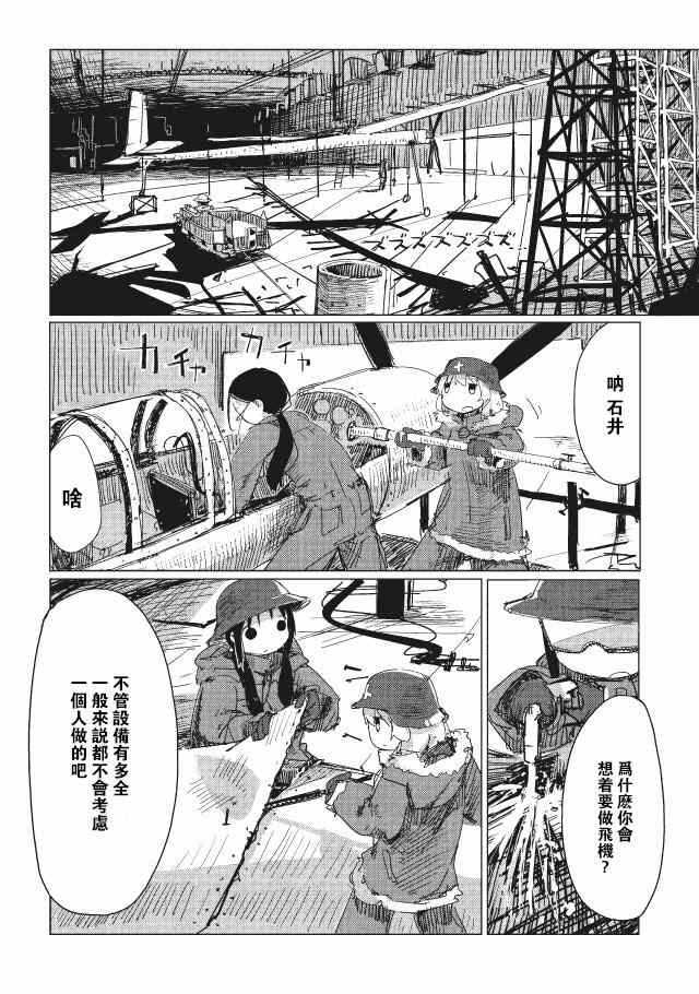 《少女终末旅行》第13话 第6页