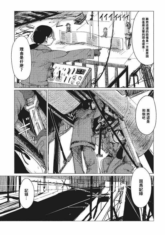 《少女终末旅行》第13话 第7页