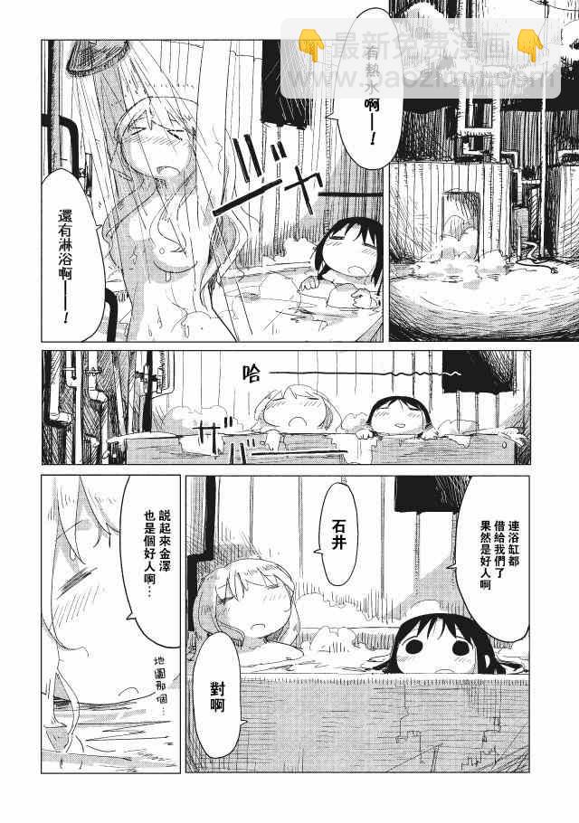 《少女终末旅行》第13话 第8页