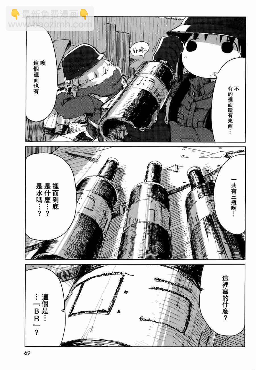 《少女终末旅行》第18话 第10页