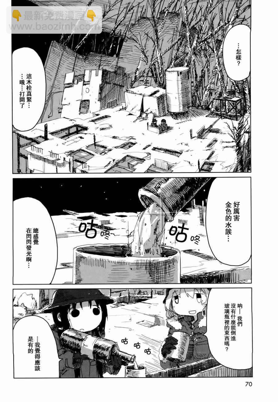 《少女终末旅行》第18话 第11页