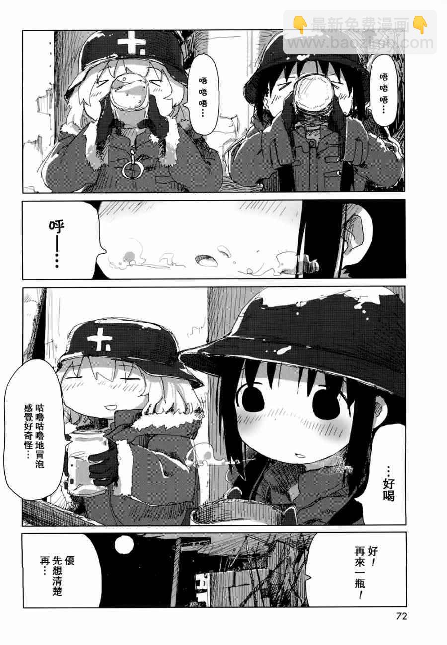 《少女终末旅行》第18话 第13页