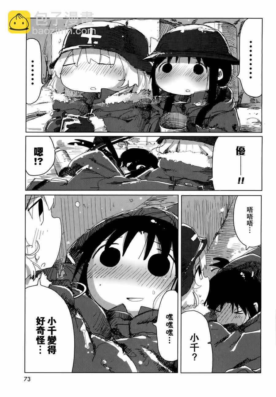 《少女终末旅行》第18话 第14页