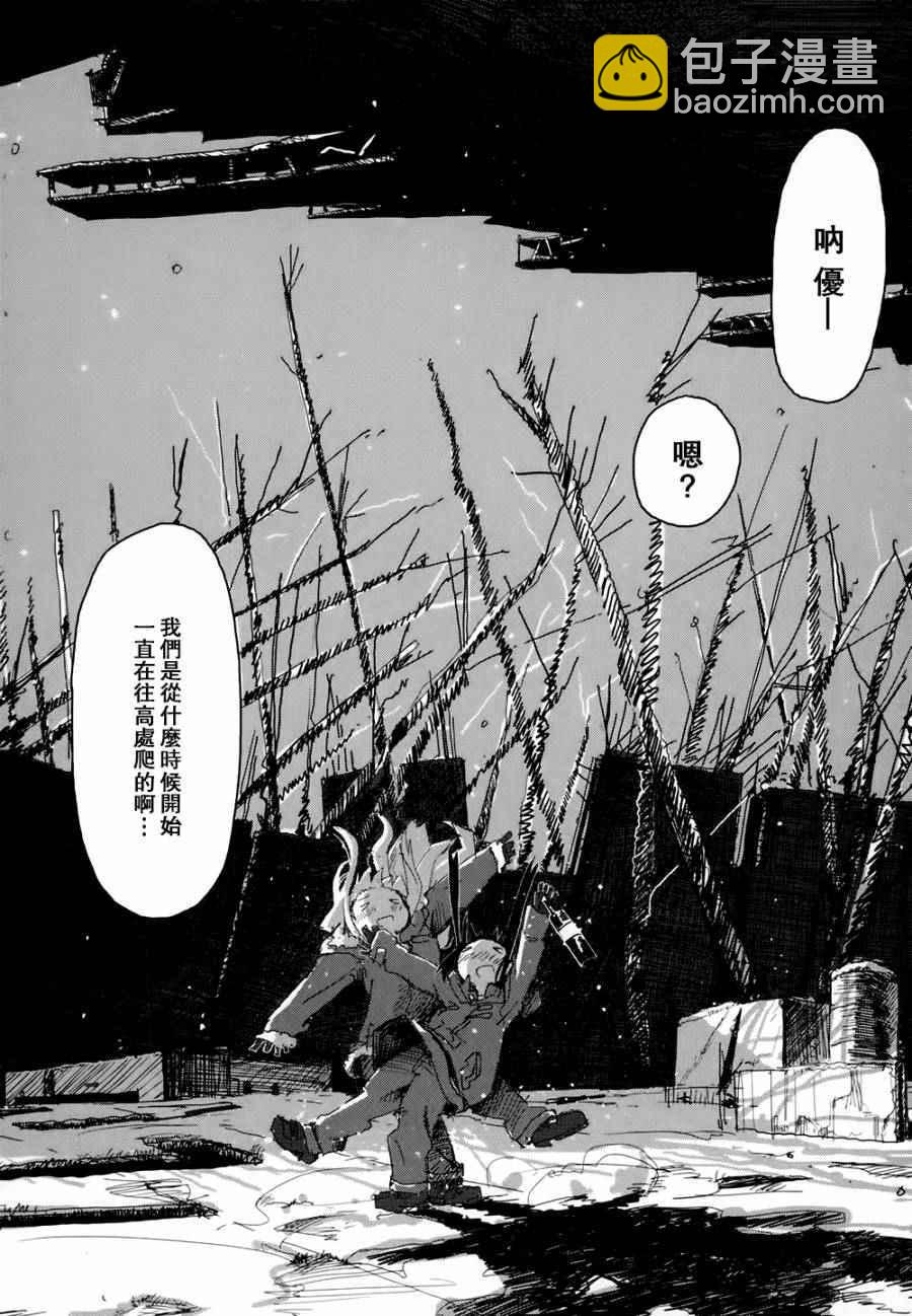 《少女终末旅行》第18话 第17页