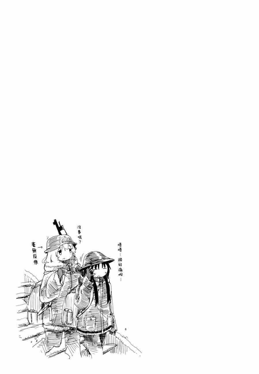 《少女终末旅行》第18话 第20页