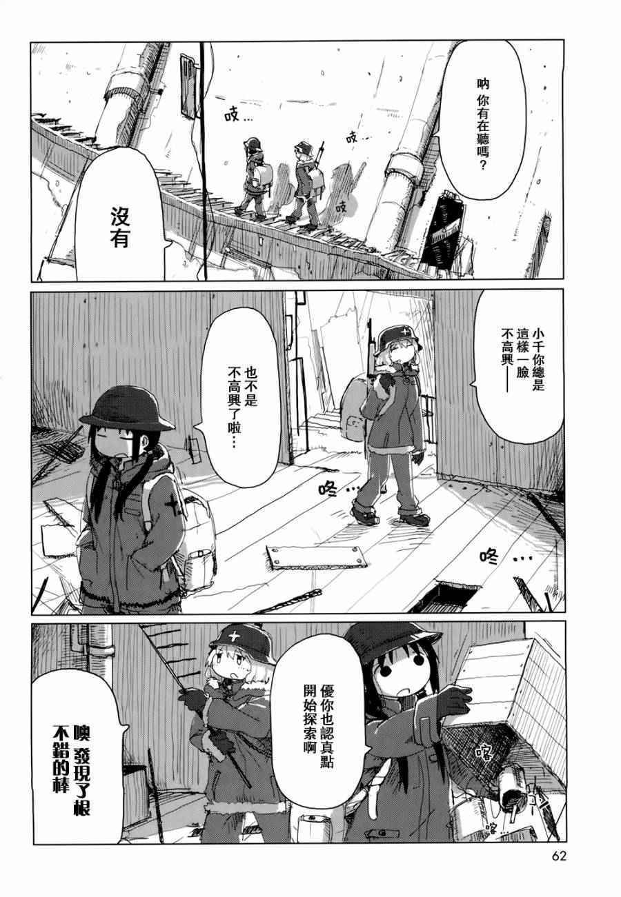 《少女终末旅行》第18话 第3页