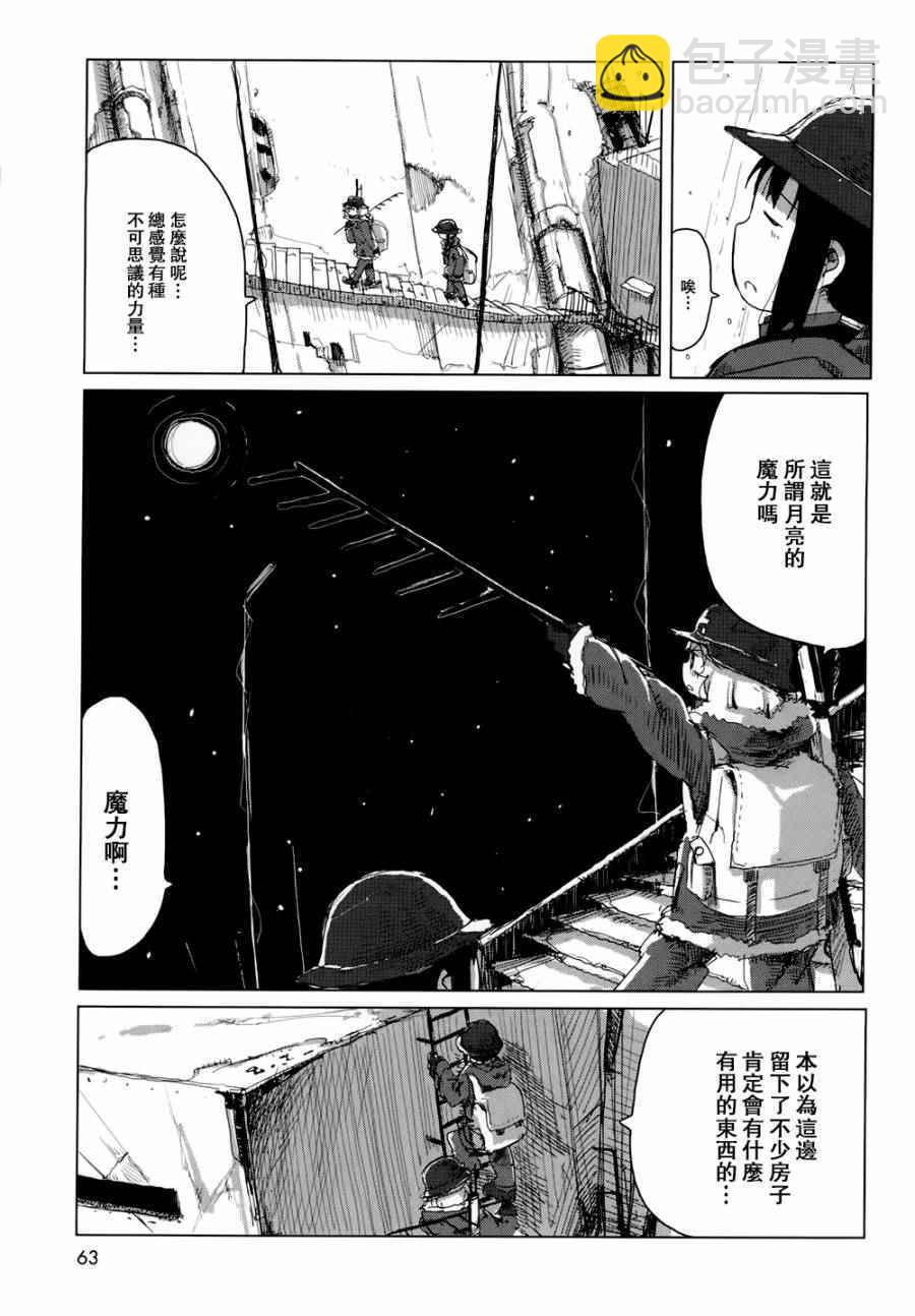 《少女终末旅行》第18话 第4页