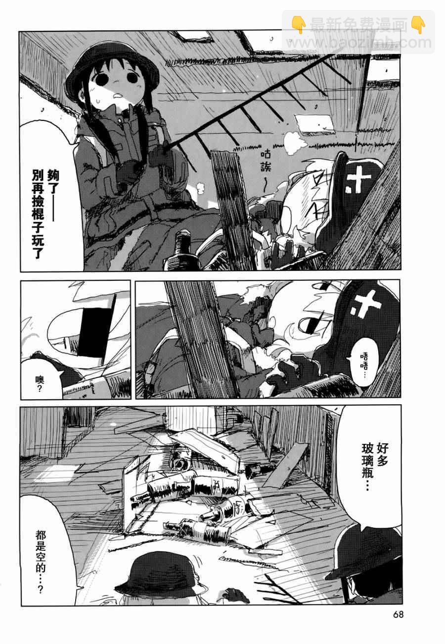 《少女终末旅行》第18话 第9页