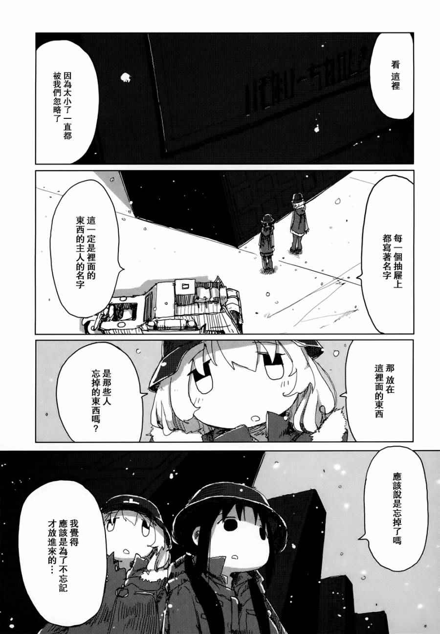 《少女终末旅行》第17话 第12页