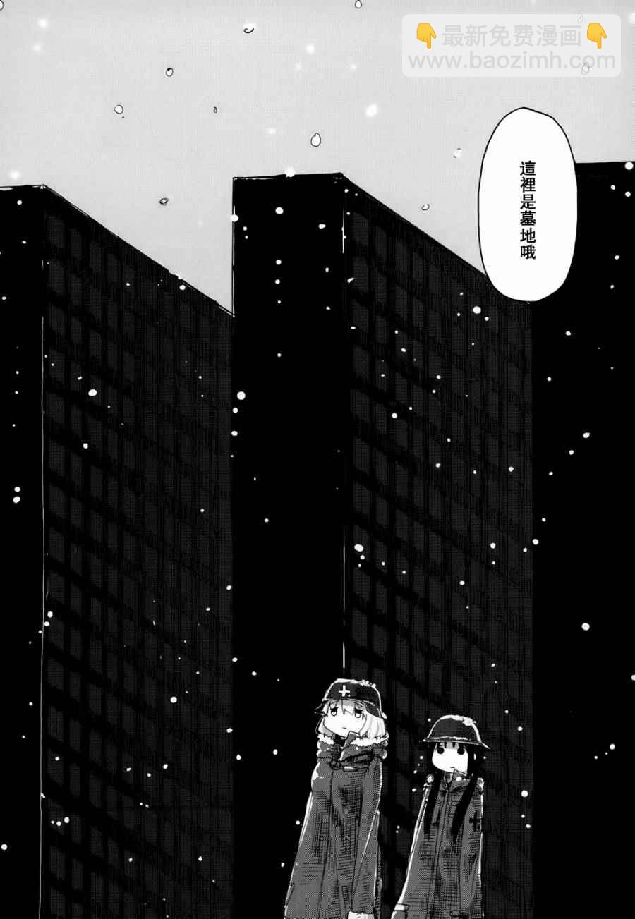 《少女终末旅行》第17话 第13页