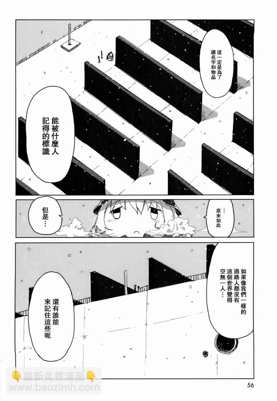 《少女终末旅行》第17话 第15页