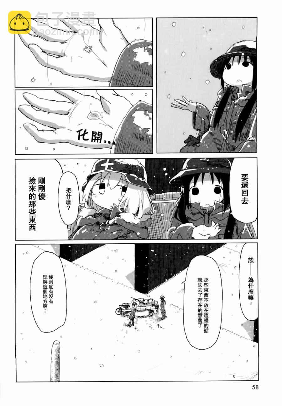 《少女终末旅行》第17话 第17页
