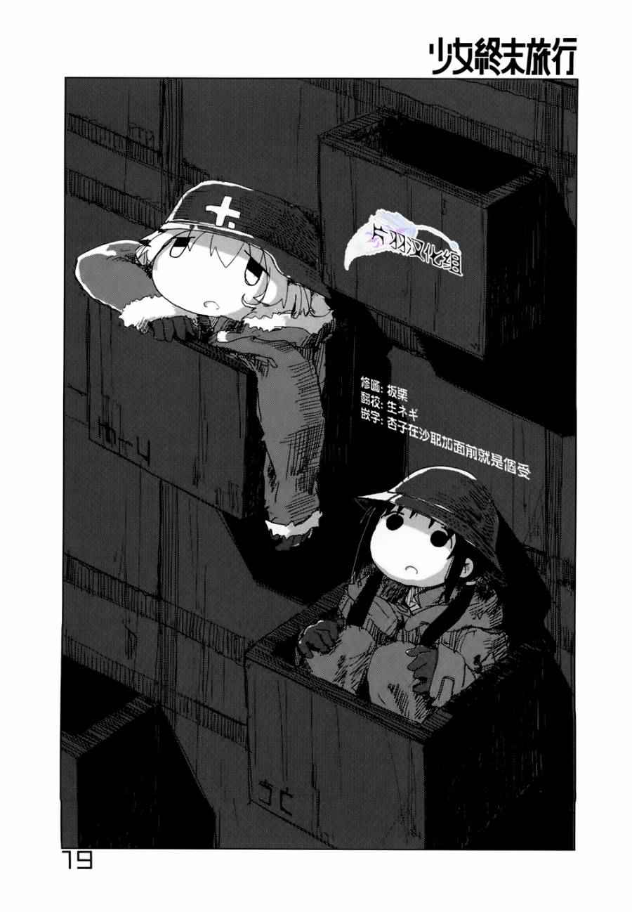 《少女终末旅行》第17话 第1页
