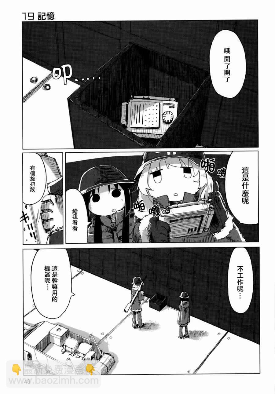 《少女终末旅行》第17话 第2页