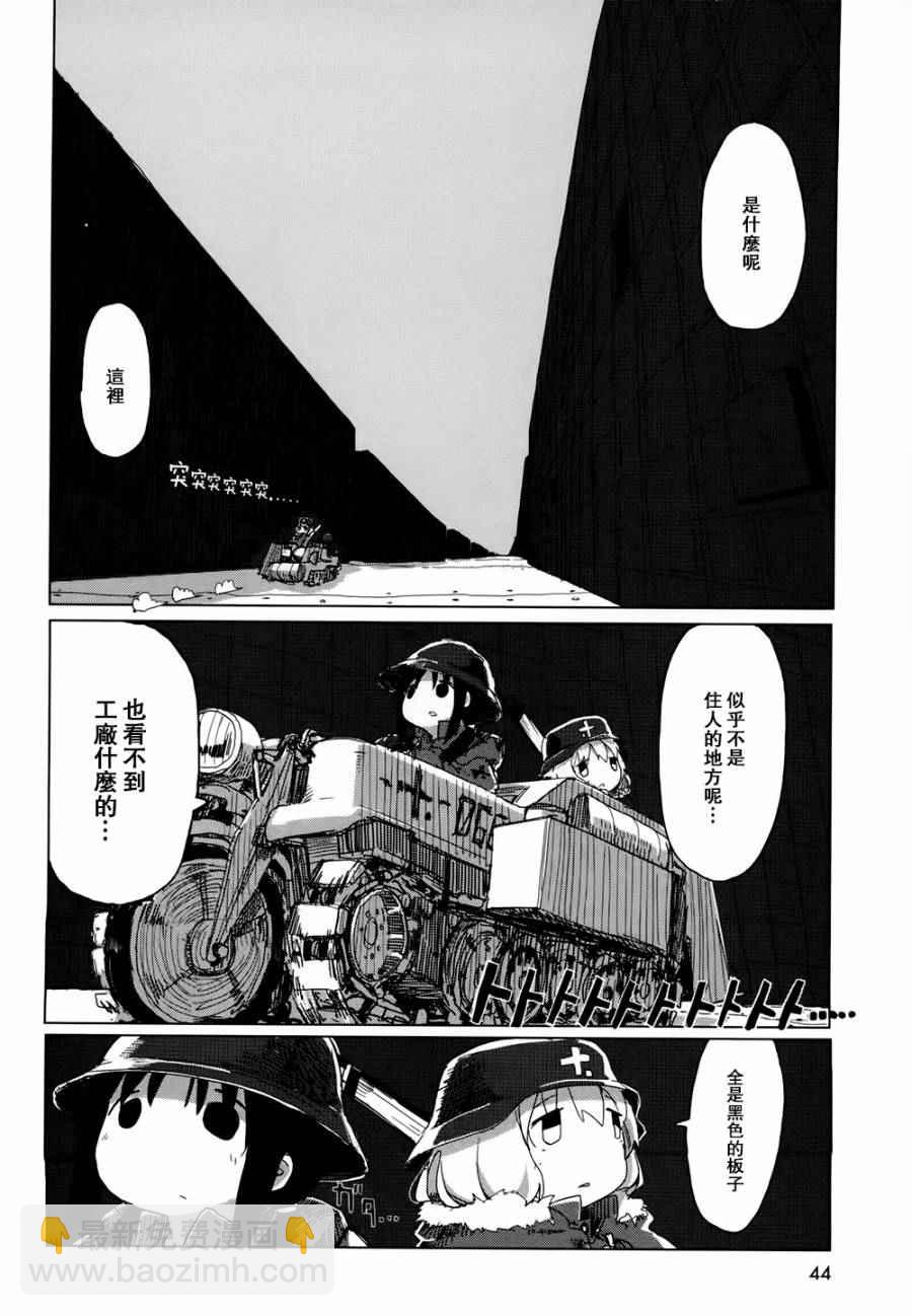《少女终末旅行》第17话 第3页