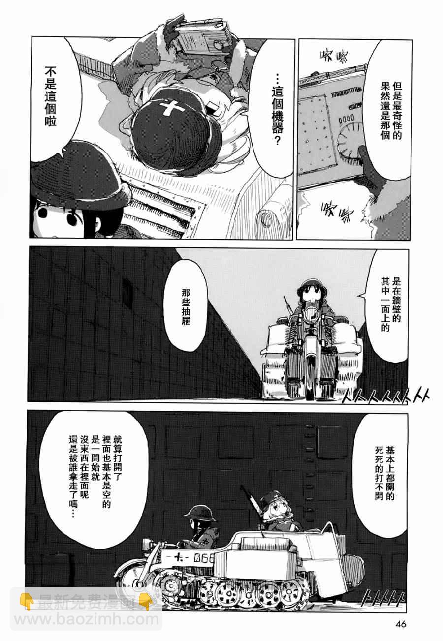 《少女终末旅行》第17话 第5页