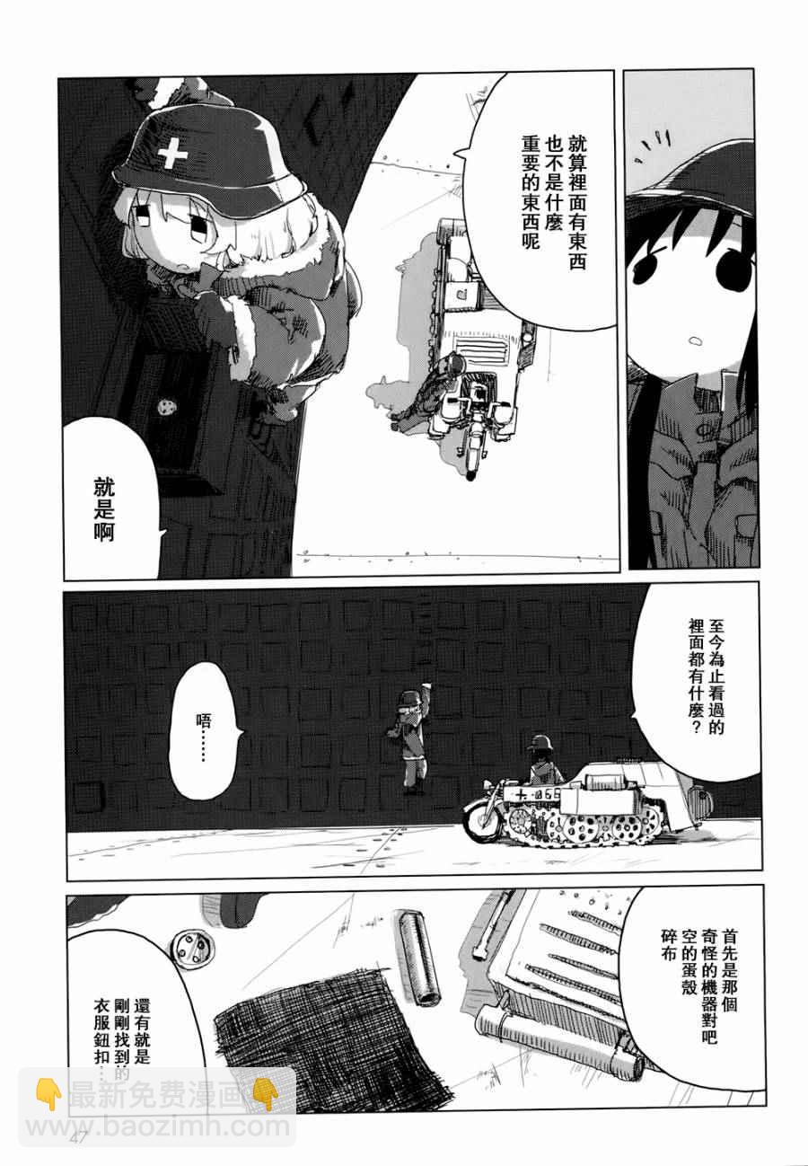 《少女终末旅行》第17话 第6页