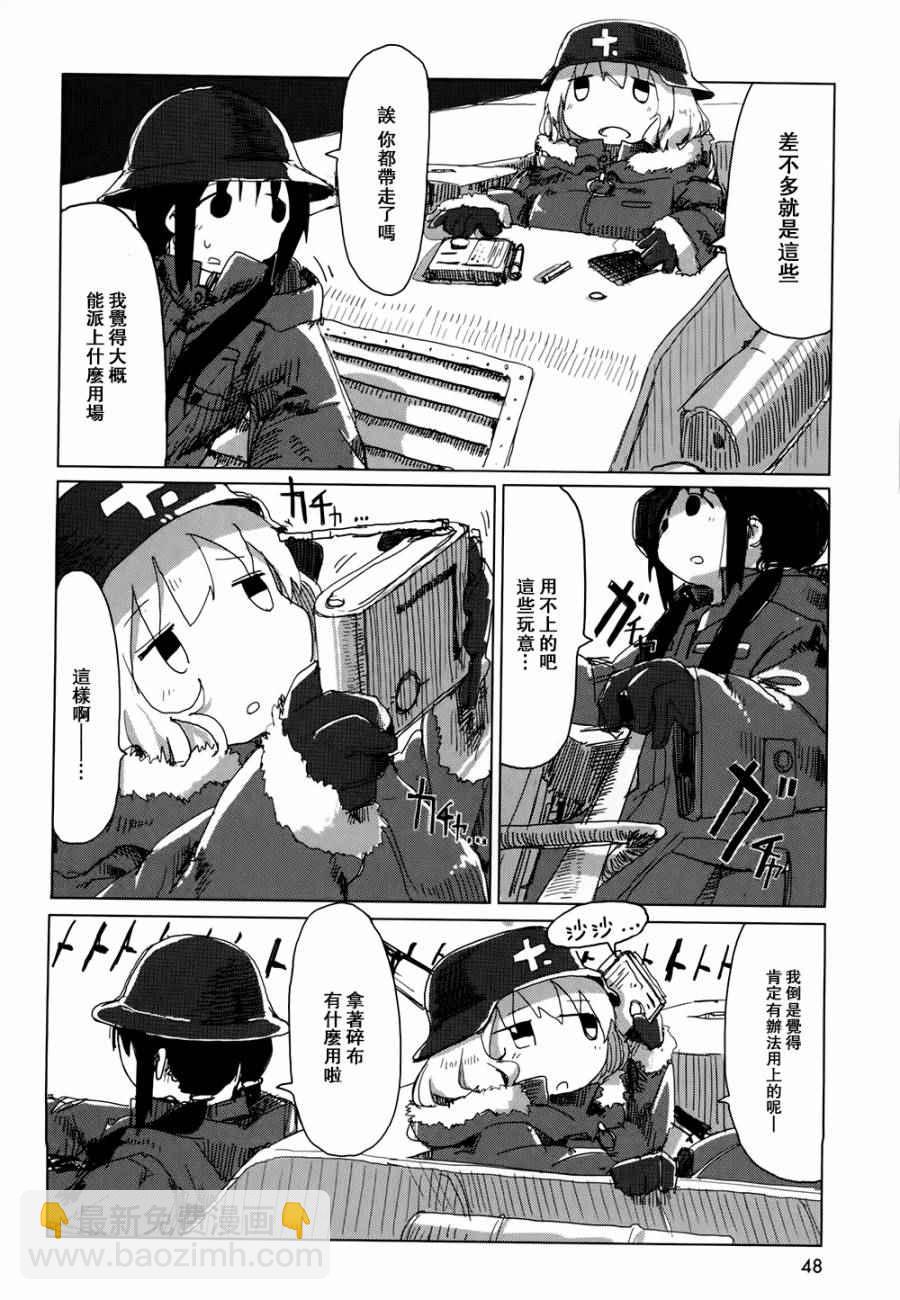 《少女终末旅行》第17话 第7页