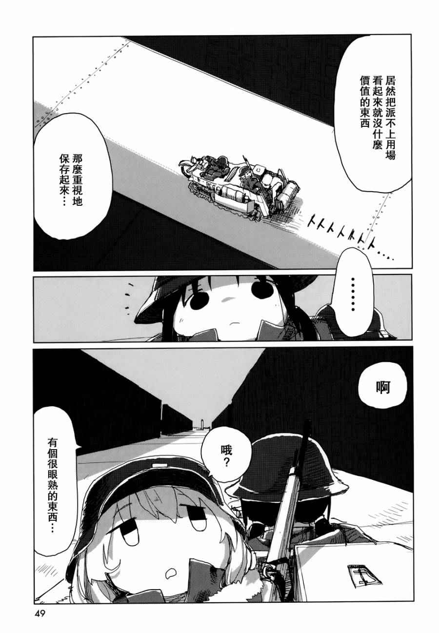 《少女终末旅行》第17话 第8页
