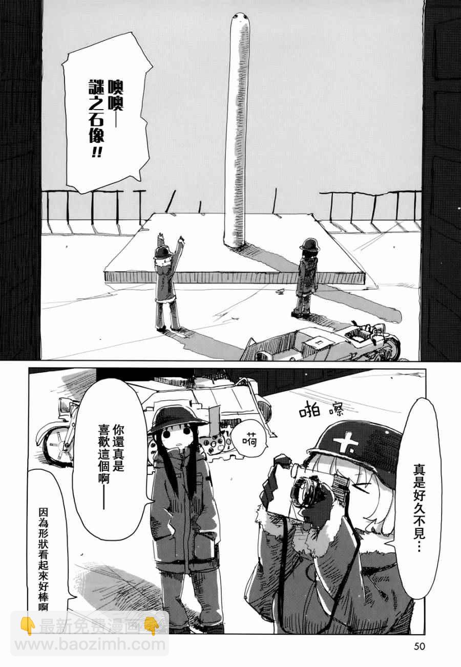 《少女终末旅行》第17话 第9页