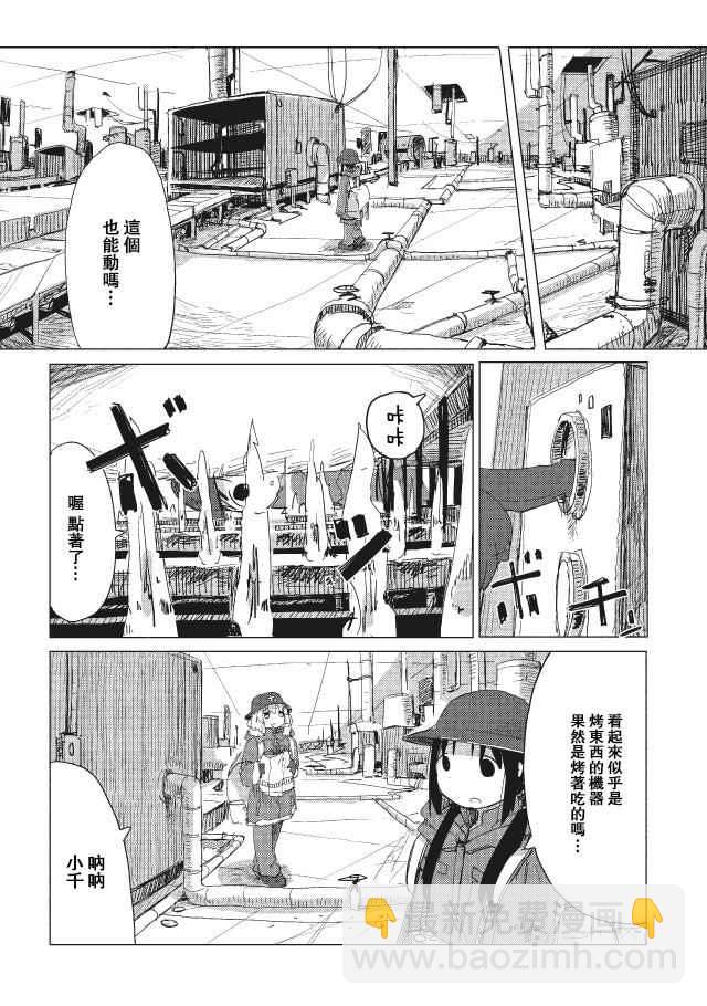 《少女终末旅行》第16话 第10页