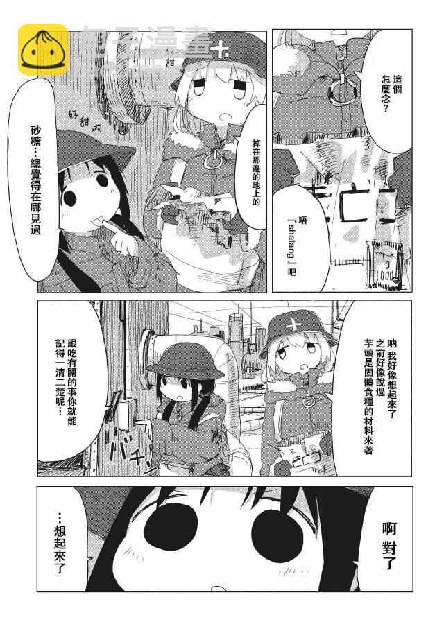 《少女终末旅行》第16话 第11页