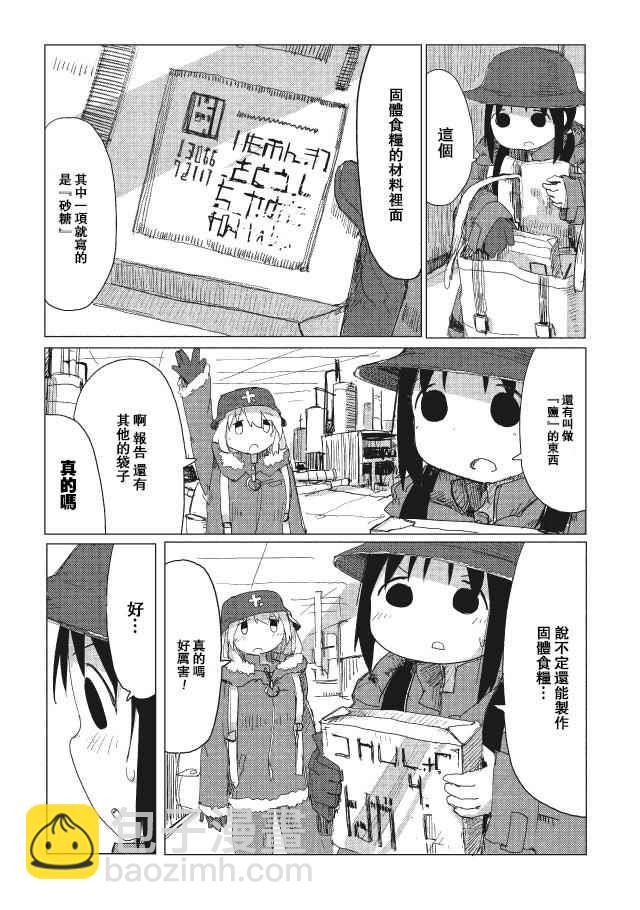 《少女终末旅行》第16话 第12页