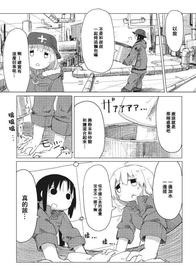 《少女终末旅行》第16话 第13页