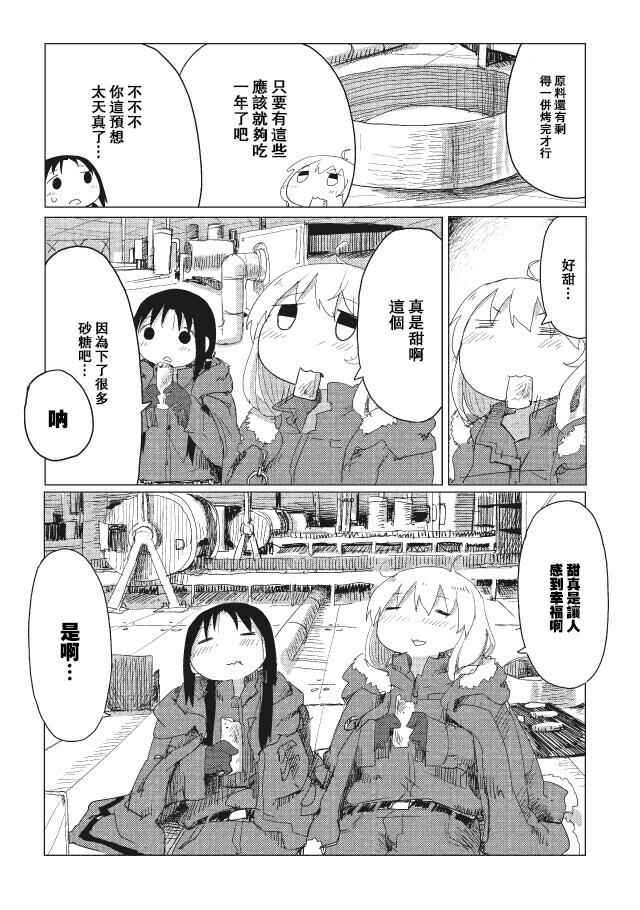 《少女终末旅行》第16话 第17页