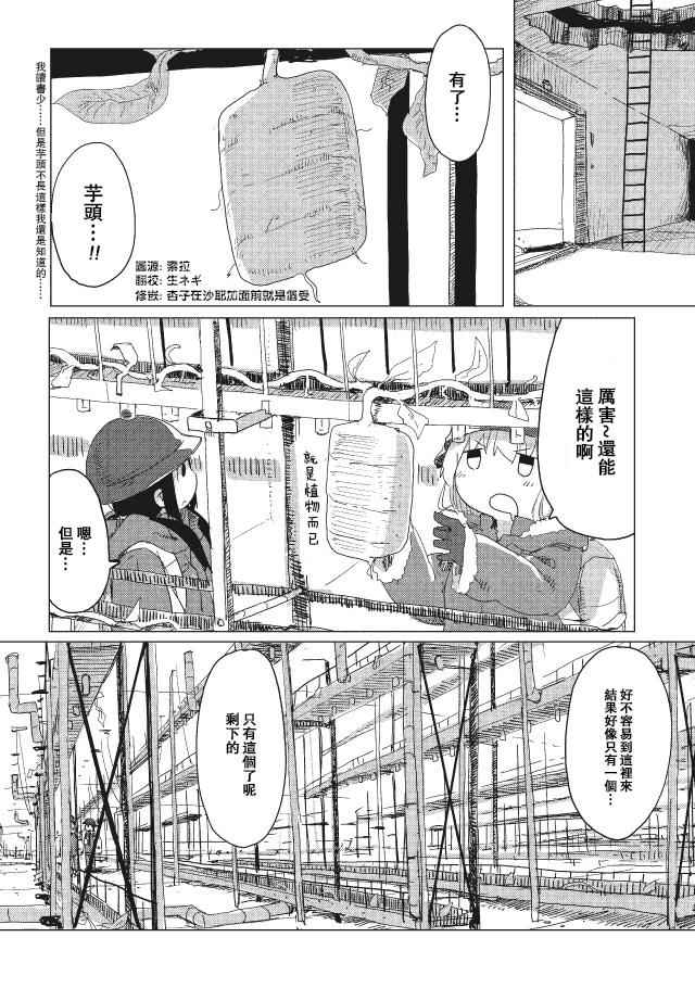 《少女终末旅行》第16话 第2页