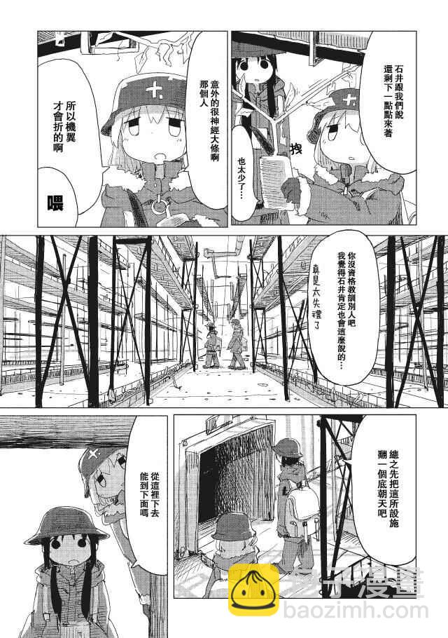 《少女终末旅行》第16话 第3页