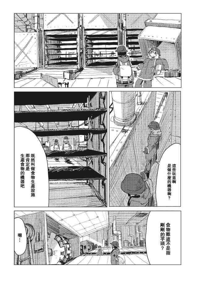 《少女终末旅行》第16话 第4页