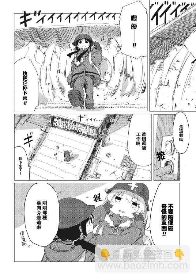 《少女终末旅行》第16话 第6页