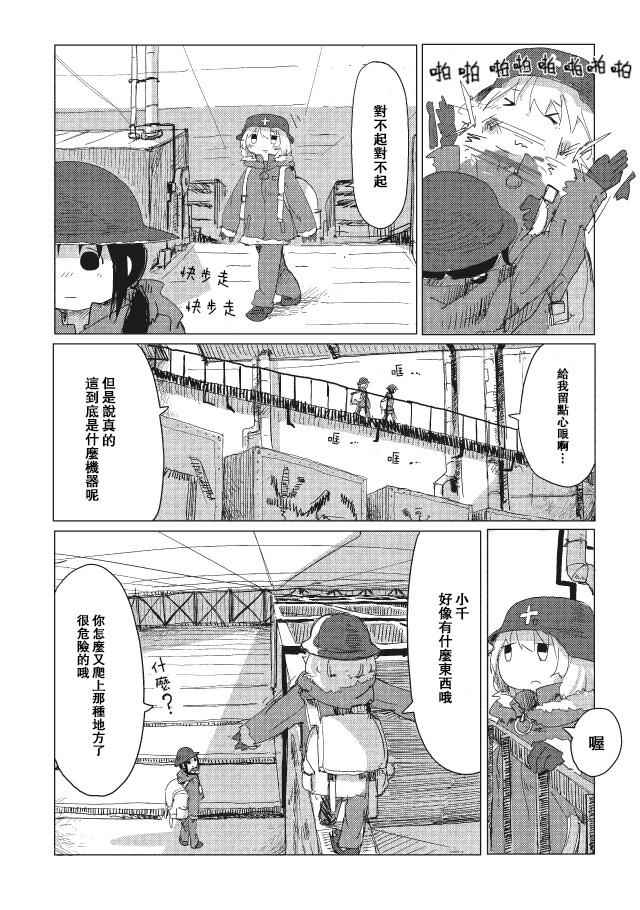 《少女终末旅行》第16话 第7页