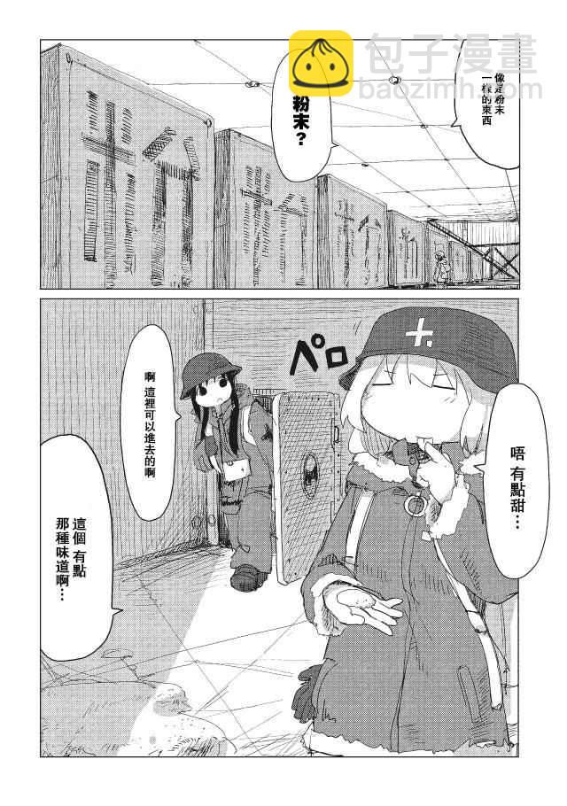 《少女终末旅行》第16话 第8页