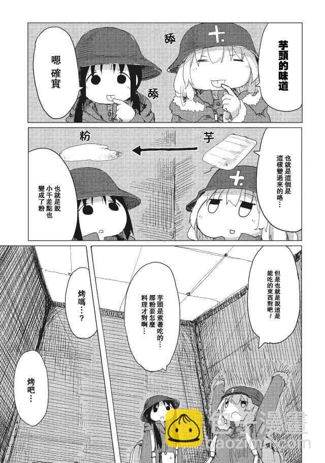 《少女终末旅行》第16话 第9页