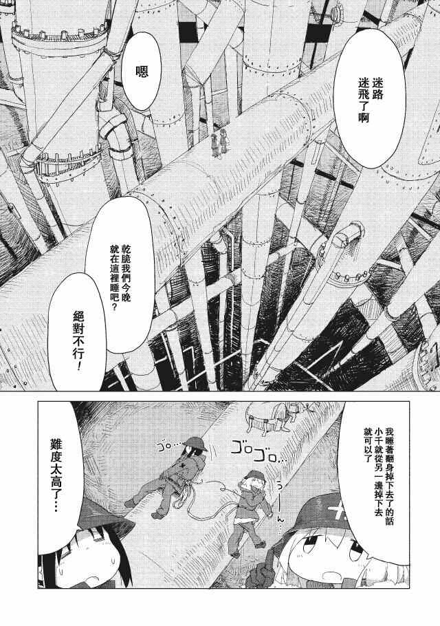 《少女终末旅行》第15话 第11页