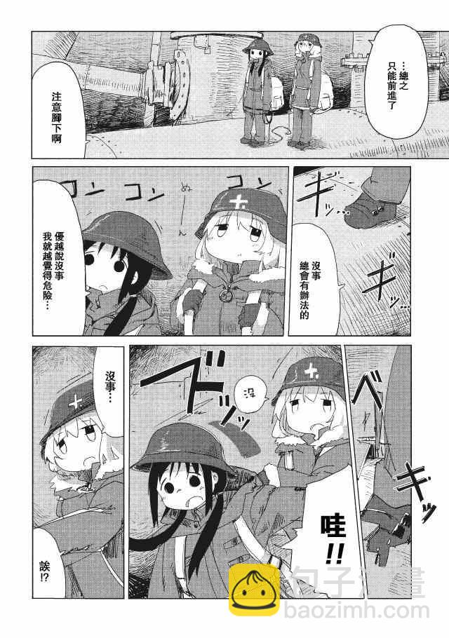 《少女终末旅行》第15话 第12页