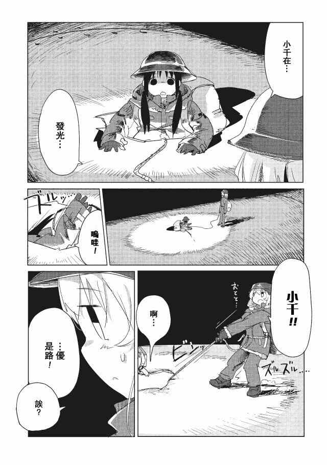 《少女终末旅行》第15话 第13页