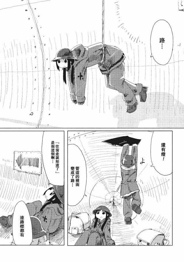《少女终末旅行》第15话 第14页