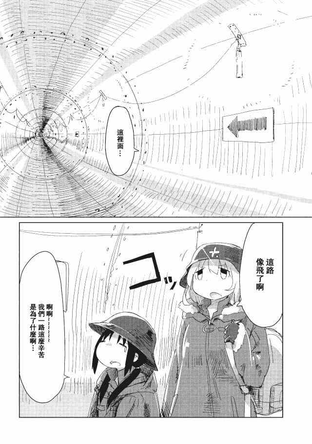 《少女终末旅行》第15话 第15页