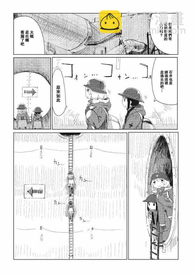 《少女终末旅行》第15话 第16页