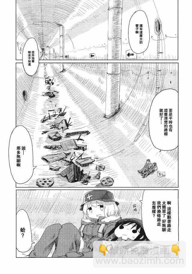 《少女终末旅行》第15话 第17页