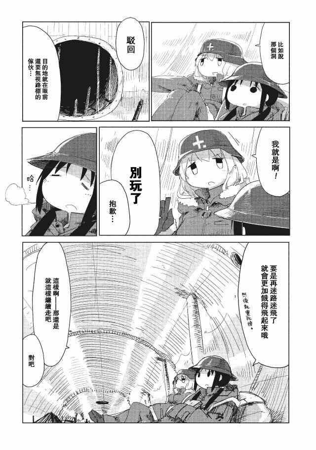 《少女终末旅行》第15话 第18页