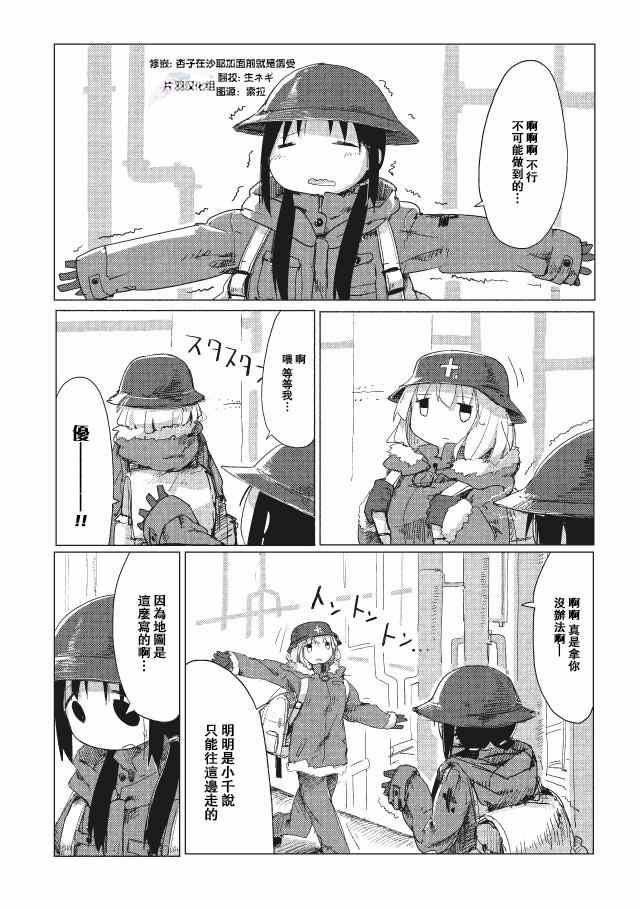 《少女终末旅行》第15话 第1页