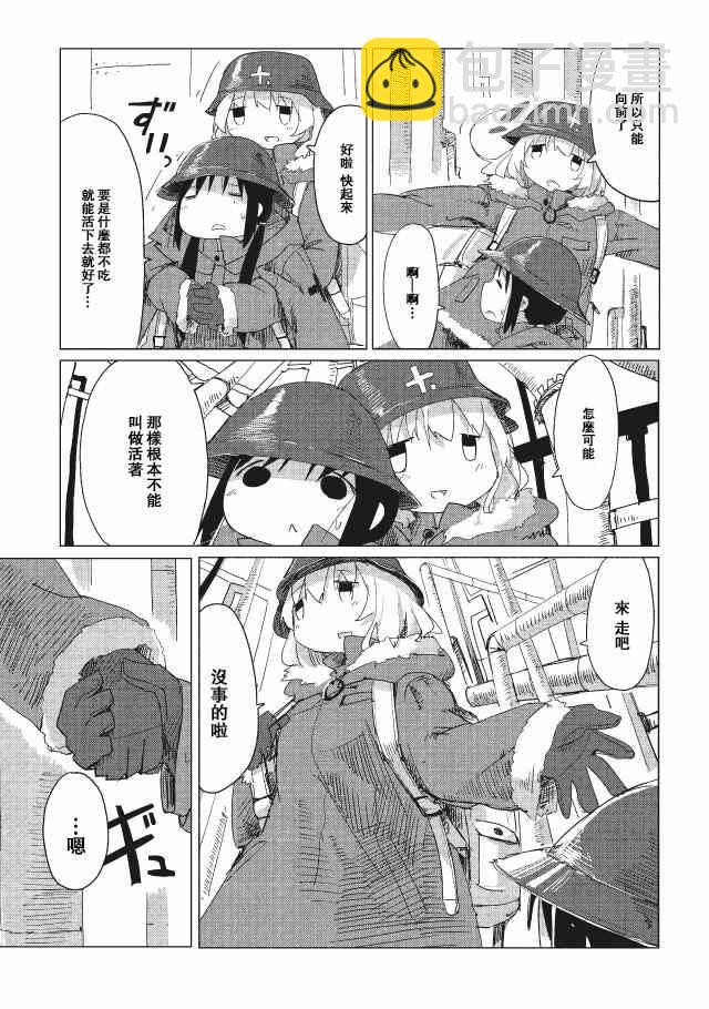 《少女终末旅行》第15话 第3页
