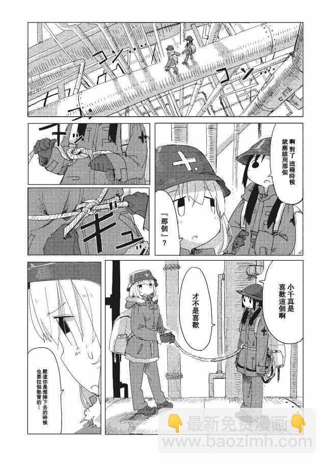 《少女终末旅行》第15话 第5页